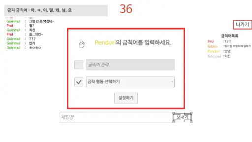 금칙어 게임(forbidden word) screenshot