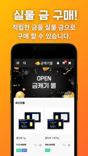 금캐기 - 가만히 있어도 금이 쌓이는 돈버는 리워드 앱 screenshot