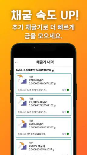 금캐기 - 가만히 있어도 금이 쌓이는 돈버는 리워드 앱 screenshot