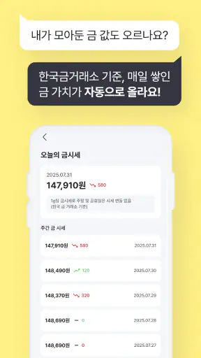 금한돈 - 리워드, 금테크, 금버는앱, 금채굴 앱테크 screenshot