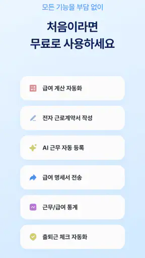 기그 사장님 - 알바 근무·급여관리 screenshot