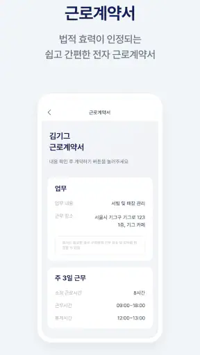 기그 사장님 - 알바 근무·급여관리 screenshot