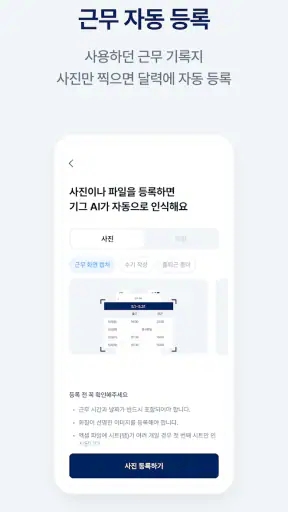 기그 사장님 - 알바 근무·급여관리 screenshot
