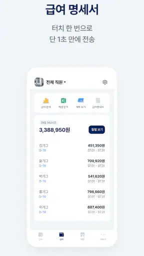 기그 사장님 - 알바 근무·급여관리 screenshot