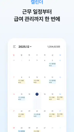 기그 - 알바앱 screenshot