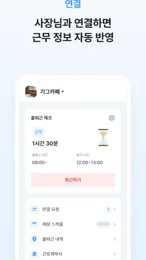 기그 - 알바앱 screenshot