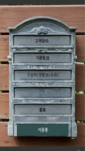 기문둔갑(기문둔갑프로그램) screenshot
