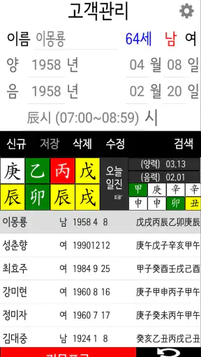 기문둔갑(기문둔갑프로그램) screenshot