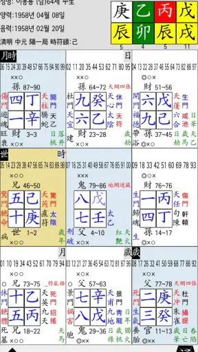 기문둔갑(기문둔갑프로그램) screenshot