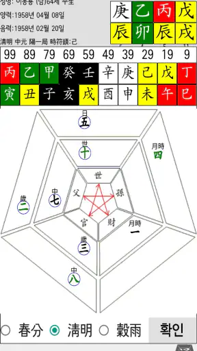 기문둔갑(기문둔갑프로그램) screenshot