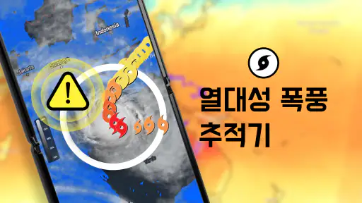 기상 레이더 및 실시간 날씨 screenshot