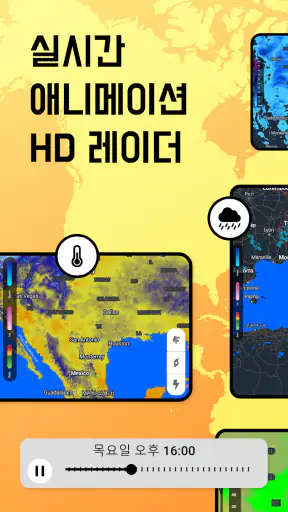 기상 레이더 및 실시간 날씨 screenshot