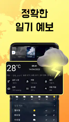 기상 레이더 및 실시간 날씨 screenshot