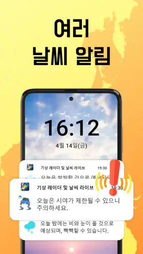 기상 레이더 및 실시간 날씨 screenshot
