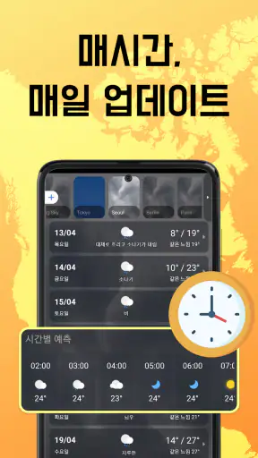 기상 레이더 및 실시간 날씨 screenshot