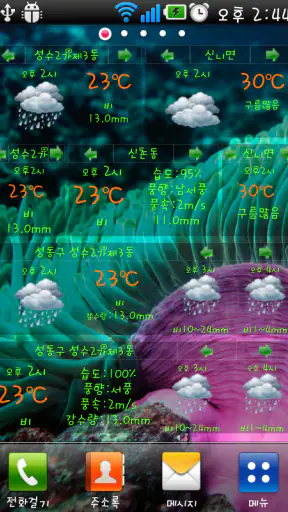 기상정보(현재날씨,동네날씨, 미세먼지) screenshot