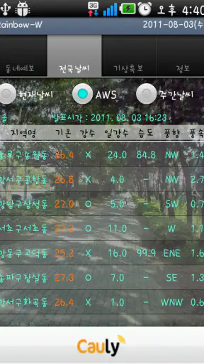 기상정보(현재날씨,동네날씨, 미세먼지) screenshot