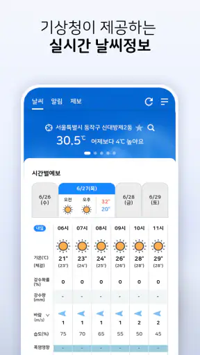 기상청 날씨알리미 screenshot