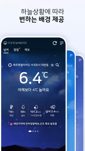 기상청 날씨알리미 screenshot