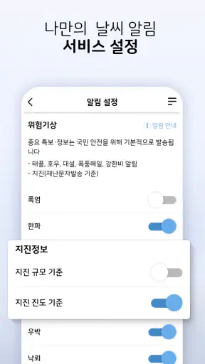 기상청 날씨알리미 screenshot