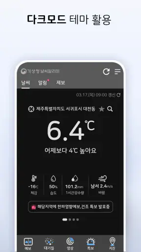 기상청 날씨알리미 screenshot