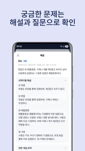 기출넷 - 자격증 기출문제·합격 준비도 screenshot