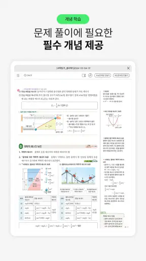 기출탭탭-AI 맞춤 문제, 내신, 수능, 고등 전 과목 screenshot