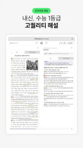 기출탭탭-AI 맞춤 문제, 내신, 수능, 고등 전 과목 screenshot