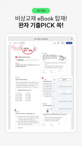 기출탭탭-AI 맞춤 문제, 내신, 수능, 고등 전 과목 screenshot