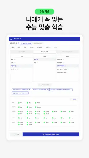기출탭탭-AI 맞춤 문제, 내신, 수능, 고등 전 과목 screenshot