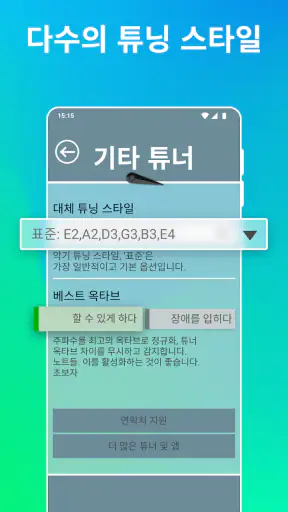 기타 튜너 - Guitar Tuner screenshot