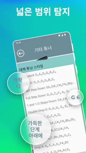 기타 튜너 - Guitar Tuner screenshot