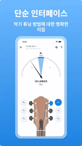기타 튜너 - LikeTones screenshot