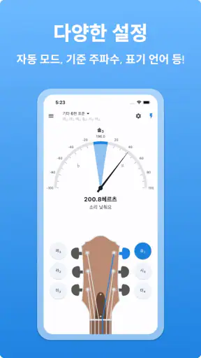 기타 튜너 - LikeTones screenshot