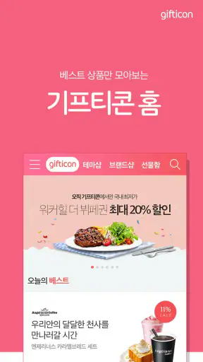 기프티콘 screenshot