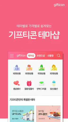 기프티콘 screenshot
