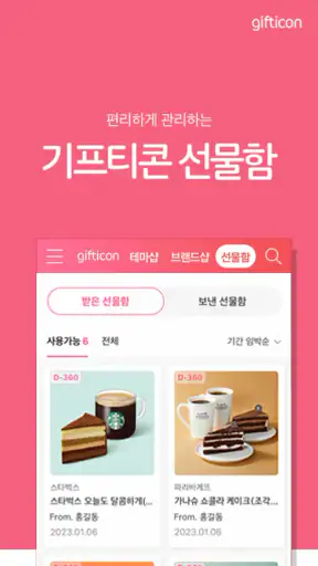 기프티콘 screenshot