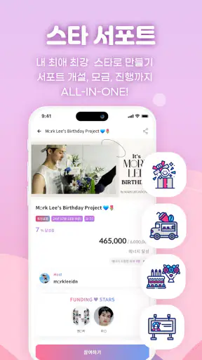 기프티팬: KPOP 아이돌 서포트 덕질 투표 굿즈 생카 screenshot