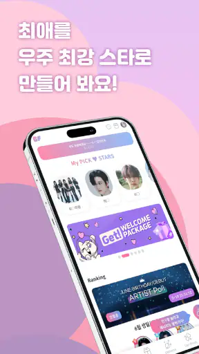 기프티팬: KPOP 아이돌 서포트 덕질 투표 굿즈 생카 screenshot