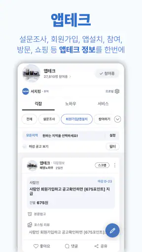 긱톡 - 재택부업, 프리랜서, 단기알바 정보 플랫폼 screenshot