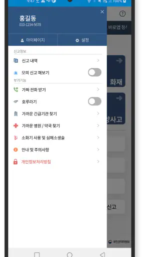 긴급신고 바로 screenshot