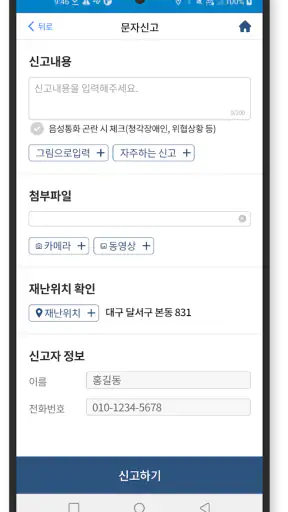 긴급신고 바로 screenshot