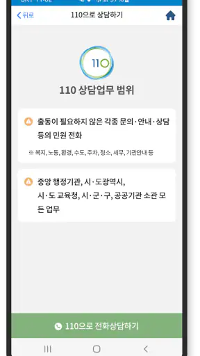 긴급신고 바로 screenshot