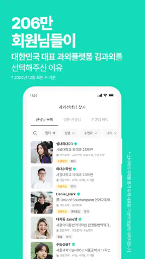 김과외(대한민국 대표 과외 플랫폼) screenshot