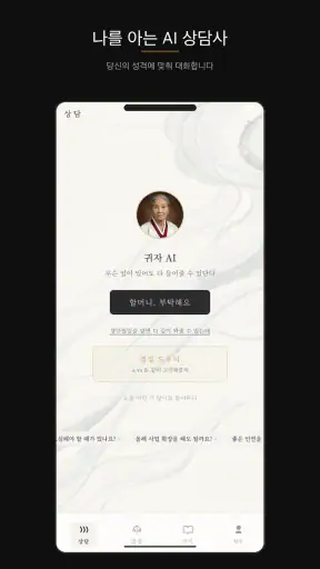 김귀자할머니 - AI 고민상담 screenshot