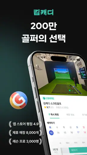 김캐디 - 스크린골프, 골프연습, 골프레슨 간편 예약 screenshot