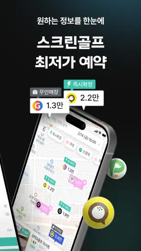 김캐디 - 스크린골프, 골프연습, 골프레슨 간편 예약 screenshot