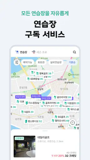 김캐디 - 스크린골프, 골프연습, 골프레슨 간편 예약 screenshot
