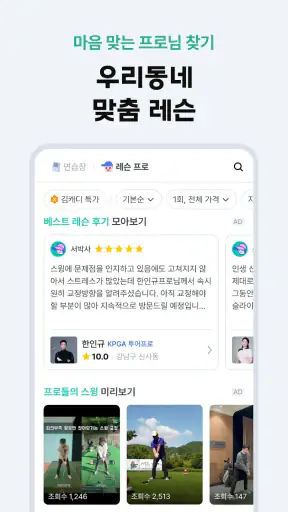 김캐디 - 스크린골프, 골프연습, 골프레슨 간편 예약 screenshot
