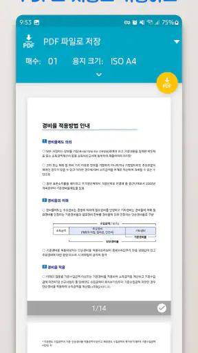 깔끔 한글 뷰어 - HWP, HWPX 뷰어,PDF저장 screenshot